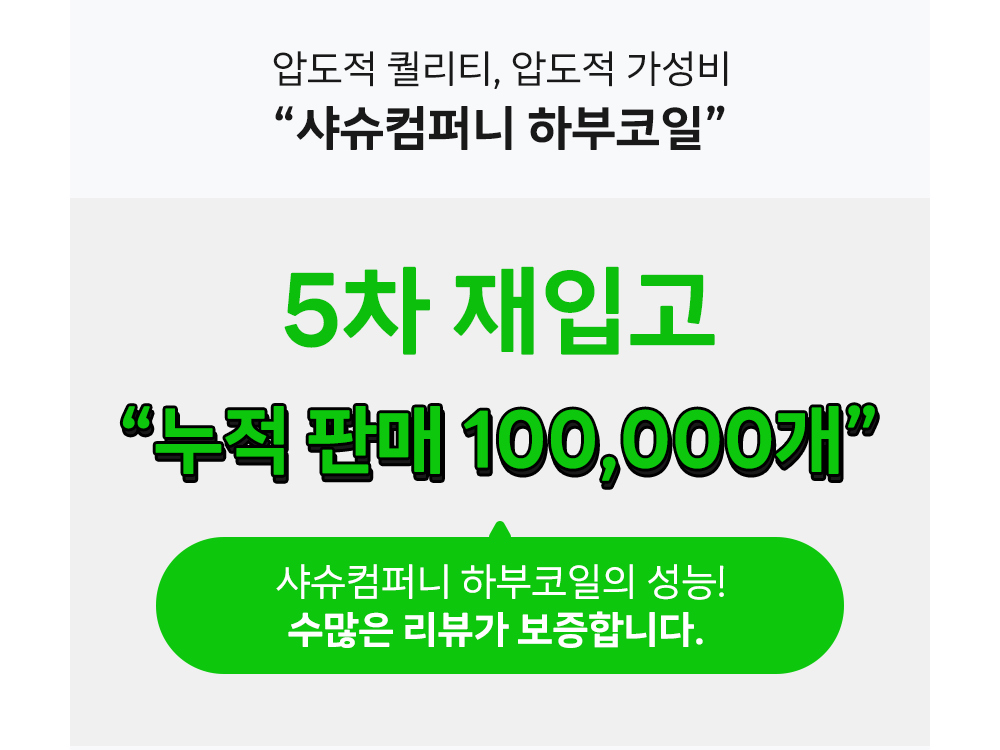 샤슈컴퍼니 하부코일.jpg